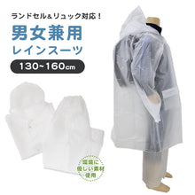 画像をギャラリービューアに読み込む, レインコート キッズ 上下 セット セパレート ランドセル対応 身長130~160cm対応 子供 カッパ 合羽 ランドコート 雨具 ジュニア 小学校 クリア マチ 子ども レインパンツ ズボン (取寄せ)