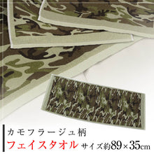 画像をギャラリービューアに読み込む, フェイスタオル カモフラージュ柄 迷彩 約89cm×35cm 綿100% 薄手 国産 迷彩柄