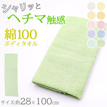 画像をギャラリービューアに読み込む, ボディタオル ヘチマのような触感 綿100% 日本製 あかすり 約28x100cm (バスタイム 旅行 アカスリ マッサージ 血行 メンズ レディース 20cm 30cm 100cm)