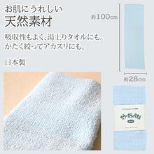 画像をギャラリービューアに読み込む, ボディタオル ヘチマのような触感 綿100% 日本製 あかすり 約28x100cm (バスタイム 旅行 アカスリ マッサージ 血行 メンズ レディース 20cm 30cm 100cm)