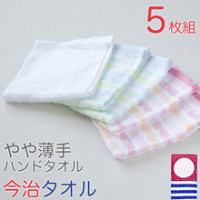 画像をギャラリービューアに読み込む, 今治タオル ハンドタオル 5枚セット かわいい 綿100% 日本製 やや薄手 まとめ買い 柔らかい 敏感肌 吸水性 カラフル ブランド ボーダー 花柄 白 ピンク オレンジ 青 グリーン 人気 洗面所 約32x80cm