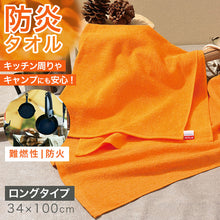 画像をギャラリービューアに読み込む, 難燃性 フェイスタオル ロングタイプ 防炎 タオル 燃えにくい キャンプ キッチン 業務用 約34×100cm 工場 宿泊施設 アウトドア 防災 オレンジ 薄手 吸水 ソフト 男女兼用 安全対策 防火対策 バーベキュー 焚き火 現場作業 施設用 共有タオル
