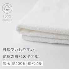 画像をギャラリービューアに読み込む, 業務用 バスタオル 白 綿100% 総パイル ホワイトタオル タオル 約65×130cm 吸水 デイリー 薄手 飲食店 工場 宿泊施設 ホテル 美容室 サロン 清掃 洗面所 シンプル 無地 男女兼用 大判 家庭用 日常使い 来客用