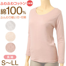 画像をギャラリービューアに読み込む, レディース インナー 綿100% ガーゼ 長袖 日本製 ふわふわコットン 婦人肌着 長袖シャツ 綿 コットン 肌着 下着 レディース肌着 S M L LL 綿インナー 日本製インナー 女性用 ガーゼインナー 長袖インナー インナーシャツ Tシャツ ソフト AIRYCOTT