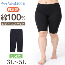 画像をギャラリービューアに読み込む, レディース ガールズ スパッツ 綿100% 5分丈 大きいサイズ 日本製 レギンス インナーパンツ アンダーパンツ 3L 4L 5L 中学生 高校生 中高生 婦人肌着 大寸 綿 コットン ミセス 3分丈スパッツ スカート下 ワンピース下 パンツ下