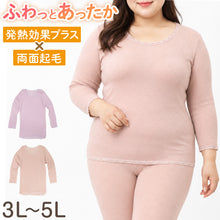 画像をギャラリービューアに読み込む, 冬肌着 婦人インナー ミセスインナー シニアインナー 大きいサイズ 3L 4L 5L 暖かいインナー 防寒肌着 あったか下着 冬用肌着 起毛肌着 長袖インナー 冬インナー レディース防寒肌着