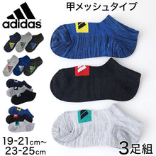 画像をギャラリービューアに読み込む, adidas 子供 スニーカーソックス 甲メッシュ 3足組 19-21cm~23-25cm アディダス キッズ ソックス 靴下 くるぶし 男の子 補強 3足組
