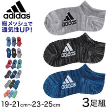 画像をギャラリービューアに読み込む, adidas 子供 靴下 メッシュ スニーカーソックス 3足組 19-21cm~23-25cm アディダス キッズ ソックス くるぶし セット 3足組