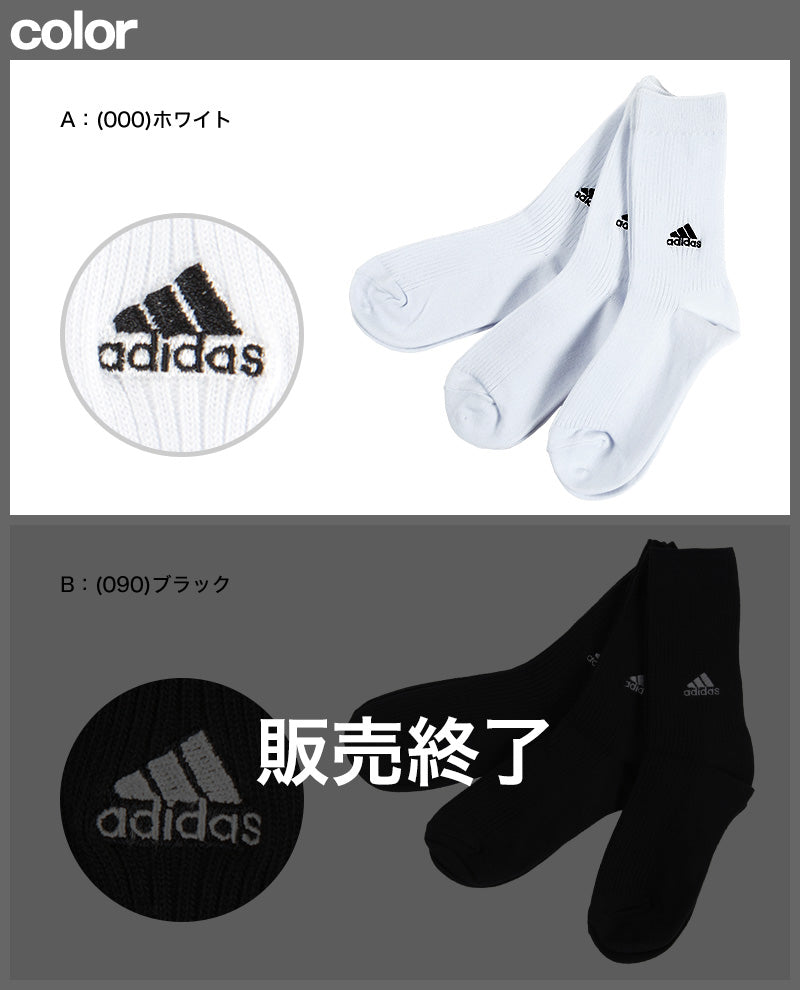 アディダス スクールソックス 白 靴下 子供 ジャストクルー丈 男子