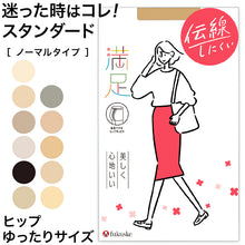 画像をギャラリービューアに読み込む, 福助 満足 ストッキング 美しく心地いい ヒップゆったりサイズ JM-L (フクスケ レディース パンスト)