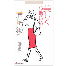 画像をギャラリービューアに読み込む, 福助 満足 ストッキング 美しく心地いい JJM-L (ヒップおなかゆったり フクスケ レディース パンスト)