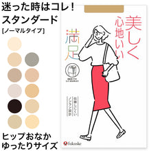 画像をギャラリービューアに読み込む, 福助 満足 ストッキング 美しく心地いい JJM-L (ヒップおなかゆったり フクスケ レディース パンスト)