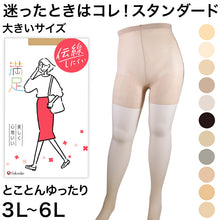 画像をギャラリービューアに読み込む, 福助 満足 ストッキング 美しく心地いい とことんゆったり 3L-4L・5L-6L (フクスケ レディース パンスト 伝線しにくい)