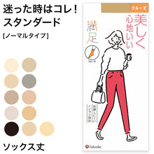 画像をギャラリービューアに読み込む, 福助 満足 ストッキング ソックス丈 22-25cm (フクスケ レディース 伝線しにくい クルー丈) (在庫限り)