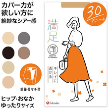 画像をギャラリービューアに読み込む, 福助 満足 30デニール ヒップゆったり キレイに透ける シアータイツ JJM-L (フクスケ レディース カバー力)