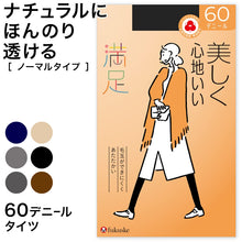画像をギャラリービューアに読み込む, 満足 60デニールタイツ S-M~L-LL (フクスケ レディース ベージュ 黒 カラータイツ 発熱タイツ 暖かい ふくすけ) (在庫限り)