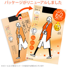 画像をギャラリービューアに読み込む, 満足 美しく心地いい ヒップゆったりサイズ 60デニールタイツ JM-L フクスケ レディース ベージュ 黒 カラータイツ 発熱タイツ 暖かい ふくすけ (在庫限り)