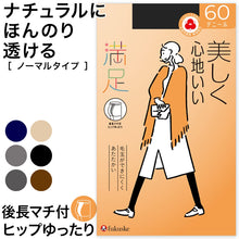 画像をギャラリービューアに読み込む, 満足 60デニールタイツ(JML) JM-L (フクスケ レディース ベージュ 黒 カラータイツ 発熱タイツ 暖かい ふくすけ) (在庫限り)