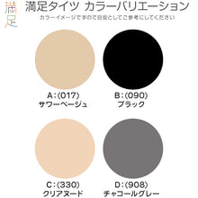 画像をギャラリービューアに読み込む, 福助 満足 タイツ 80デニール ヒップ・おなかゆったり レディース JJM-L フクスケ ゆったりサイズ マチ付き ベージュ 黒 カラータイツ 発熱タイツ 暖かい 冬