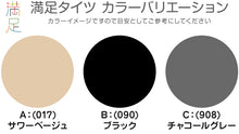 画像をギャラリービューアに読み込む, 福助 満足 80デニールタイツ(ひざ下) 22-25cm (フクスケ レディース ベージュ 黒)