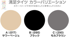 画像をギャラリービューアに読み込む, 福助 満足 80デニールタイツ(口ゴムゆったりひざ下) 22-25cm (フクスケ レディース ベージュ 黒 くちゴムゆったり)