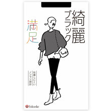 画像をギャラリービューアに読み込む, 福助 満足 ストッキング 伝線しにくい 黒 S-M~L-LL フクスケ レディース パンスト ブラック