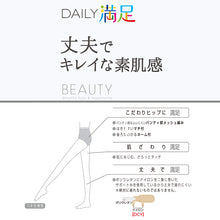 画像をギャラリービューアに読み込む, 福助 Daily満足 丈夫 きれい DCY交編 ストッキング 3足組 M-L・L-LL (ストッキング パンスト 防臭 黒 ベージュ パンティストッキング レディース) (在庫限り)