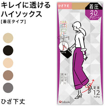 画像をギャラリービューアに読み込む, 福助 満足 着圧 30デニール ひざ下 22-25cm (フクスケ レディース 引き締め ショートストッキング)