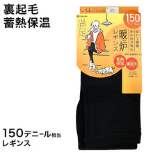 画像をギャラリービューアに読み込む, 福助 満足 150デニール 蓄熱保温 裏起毛 レギンス M-L・L-LL (フクスケ レディース 黒 暖かい ふくすけ)