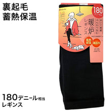画像をギャラリービューアに読み込む, 福助 満足 180デニール 蓄熱保温 裏起毛 レギンス M-L・L-LL (フクスケ レディース 黒 暖かい ふくすけ) (在庫限り)
