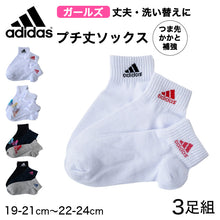 画像をギャラリービューアに読み込む, adidas アディダス キッズ 靴下 3足組 福助 つま先かかと補強 くるぶしソックス 19-21cm・22-24cm プチ丈 破れにくい ガールズ 女の子 ジュニア レディース スニーカーソックス ショートソックス 通学 学校 スポーツ 普段使い 洗い替え まとめ買い