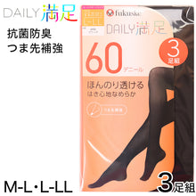画像をギャラリービューアに読み込む, 福助 Daily満足 60デニールタイツ 3足組 M-L・L-LL (黒タイツ ストッキング パンスト プレーンタイツ 暖かい 防寒 ふくすけ)
