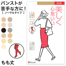 画像をギャラリービューアに読み込む, 福助 満足 もも丈 ノンラン ゴム付 ストッキング 22-25cm (フクスケ レディース 伝線しにくい)
