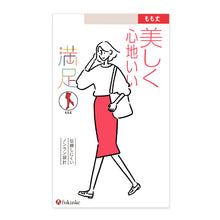 画像をギャラリービューアに読み込む, 福助 満足 もも丈 ノンラン ゴム付 ストッキング 22-25cm (フクスケ レディース 伝線しにくい)