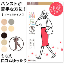 画像をギャラリービューアに読み込む, 福助 満足 もも丈 口ゴムゆったり ストッキング 22-25cm (フクスケ レディース 伝線しにくい ゆったりサイズ)
