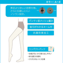 画像をギャラリービューアに読み込む, ストッキング パンティストッキング レディース 夏用 3足組 涼感 UV UV吸収加工 抗菌防臭 ノンラン ゾッキ つま先スルー M-L・L-LL 無地 足型セット デイリー満足 福助