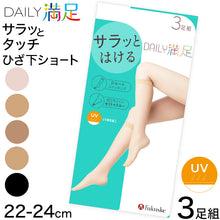 画像をギャラリービューアに読み込む, 福助 デイリー満足 サマー UV ショート ストッキング 3足組 22-24cm (コンジュゲート ショート丈 ひざ丈 防臭 レディース 夏)