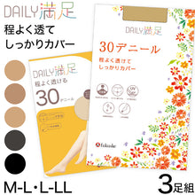 画像をギャラリービューアに読み込む, パンティストッキング レディース ストッキング 30デニール 3足組 無地 ゾッキ ノンラン マチ付き 抗菌防臭 つま先補強 M-L・L-LL 足型セット ネーム付き UV吸収加工 デイリー 満足