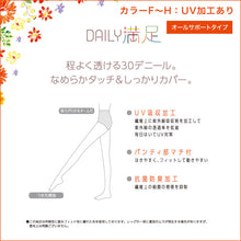 画像をギャラリービューアに読み込む, パンティストッキング レディース ストッキング 30デニール 3足組 無地 ゾッキ ノンラン マチ付き 抗菌防臭 つま先補強 M-L・L-LL 足型セット ネーム付き UV吸収加工 デイリー 満足