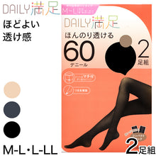 画像をギャラリービューアに読み込む, デイリー満足 タイツ 60デニール 2足組 M-L・L-LL (黒 ベージュ グレー ストッキング レディース)