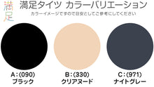 画像をギャラリービューアに読み込む, デイリー満足 タイツ 60デニール 2足組 M-L・L-LL (黒 ベージュ グレー ストッキング レディース) (在庫限り)