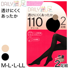 画像をギャラリービューアに読み込む, 福助 タイツ レディース 110デニール 2足組 M-L・L-LL デイリー満足 秋冬 黒 ベージュ セット 厚地 吸湿発熱 静電気防止 防臭