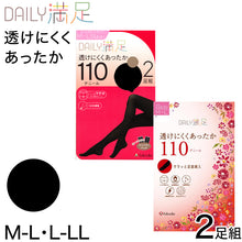 画像をギャラリービューアに読み込む, 福助 タイツ レディース 110デニール 2足組 M-L・L-LL デイリー満足 秋冬 黒 ベージュ セット 厚地 吸湿発熱 静電気防止 防臭