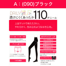 画像をギャラリービューアに読み込む, 福助 タイツ レディース 110デニール 2足組 M-L・L-LL デイリー満足 秋冬 黒 ベージュ セット 厚地 吸湿発熱 静電気防止 防臭