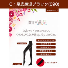 画像をギャラリービューアに読み込む, 福助 タイツ レディース 110デニール 2足組 M-L・L-LL デイリー満足 秋冬 黒 ベージュ セット 厚地 吸湿発熱 静電気防止 防臭