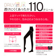 画像をギャラリービューアに読み込む, デイリー満足 あったかタイツ 110デニール 2足組 M-L・L-LL (黒 ベージュ ストッキング レディース 厚地)