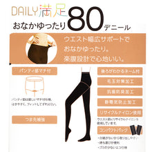 画像をギャラリービューアに読み込む, 福助 デイリー満足 おなかゆったり タイツ 80デニール 2足組 M-L・L-LL (黒 レディース ゆったり)