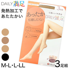 画像をギャラリービューアに読み込む, 福助 デイリー満足 ストッキング あったか 伝線しにくい 3足組 M-L・L-LL (黒 ベージュ レディース パンスト パンティーストッキング 秋 冬 春) (在庫限り)
