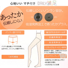 画像をギャラリービューアに読み込む, 福助 デイリー満足 ストッキング あったか 伝線しにくい 3足組 M-L・L-LL (黒 ベージュ レディース パンスト パンティーストッキング 秋 冬 春) (在庫限り)