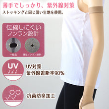 画像をギャラリービューアに読み込む, アームカバー UV レディース フリーサイズ (親指穴付き UV ストッキング 伝線しにくい ロング 紫外線カット 紫外線対策 UV対策 日本製)